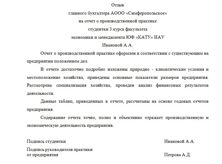 Отчет по практике: Финансово хозяйственная деятельность ООО Агат